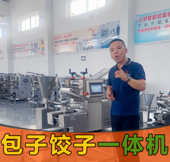 包子饺子一体机太懂小生意！夫妻店用它省人工，多卖货更赚钱