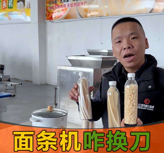 面条机换刀真的简单吗？10秒操作，还能做出麻食、刀削面等多种面条？