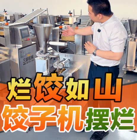 饺子机做的饺子烂怎么回事 饺子机做的饺子烂怎么回事