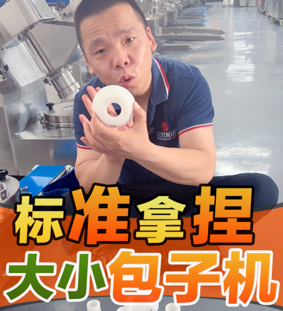做大小包子全靠它？包子机五套连环你知道吗？